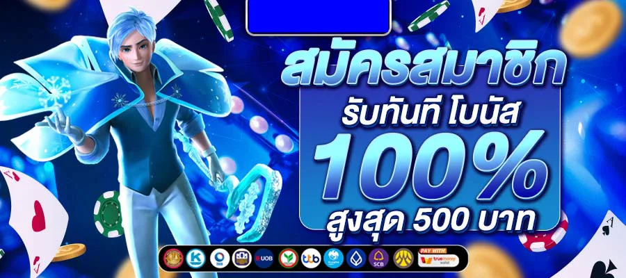 โปรโมชั่น